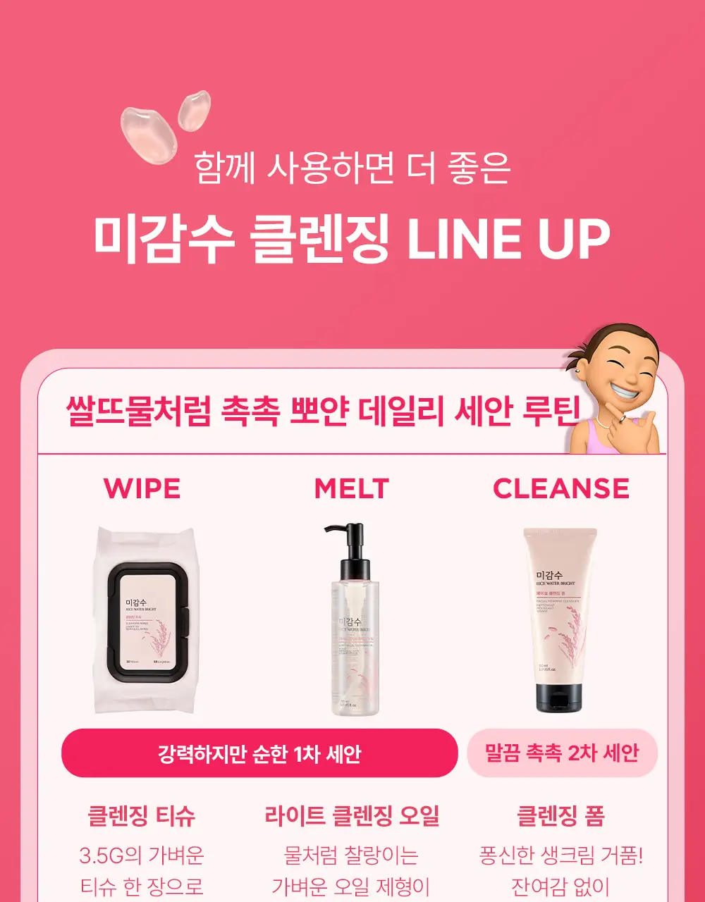 더페이스샵 미감수 브라이트 클렌징폼 150ml 상세페이지 31