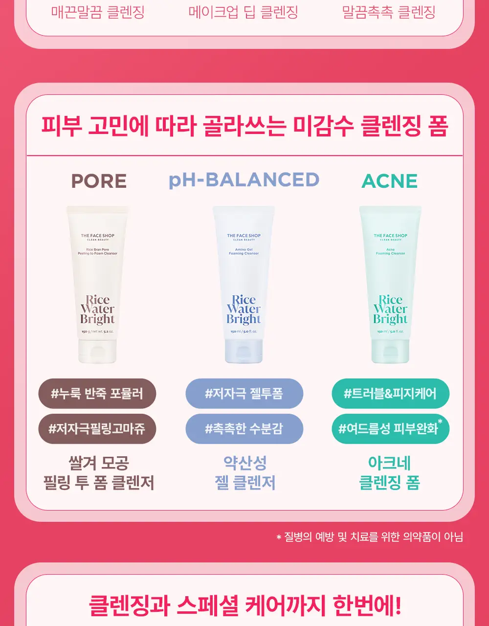 더페이스샵 미감수 브라이트 클렌징폼 150ml 상세페이지 32