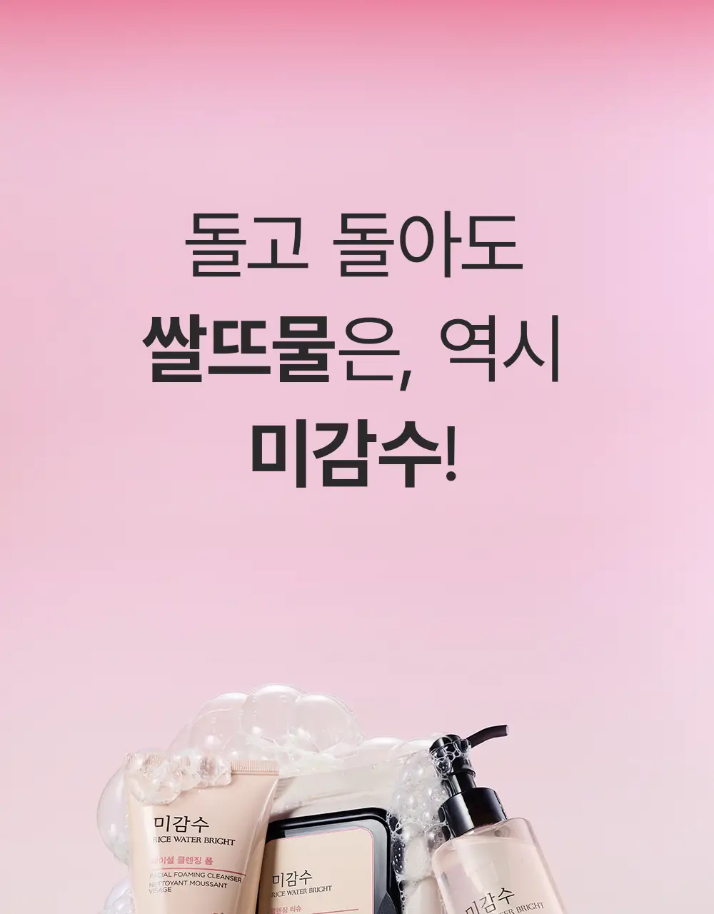 더페이스샵 미감수 브라이트 클렌징폼 150ml 상세페이지 34