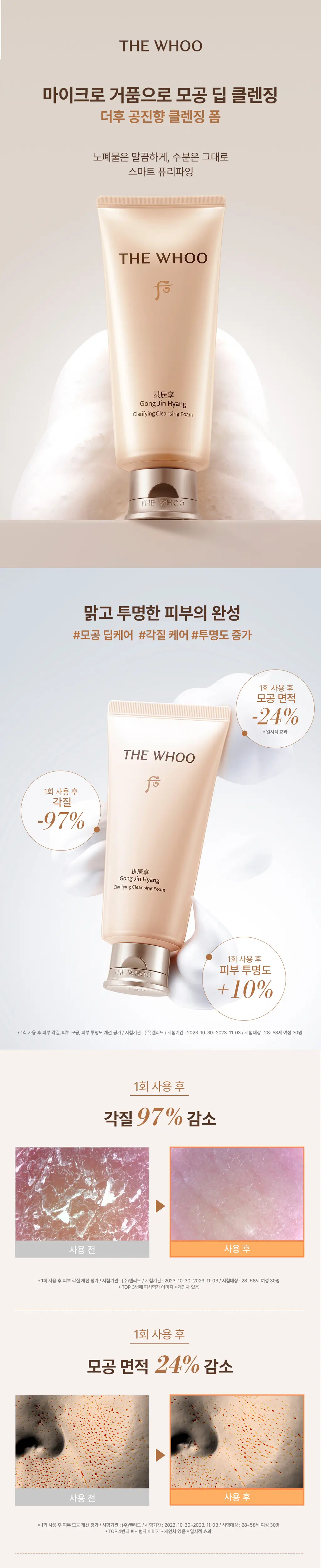 더후 공진향 클렌징 폼 180ml 상세페이지 1