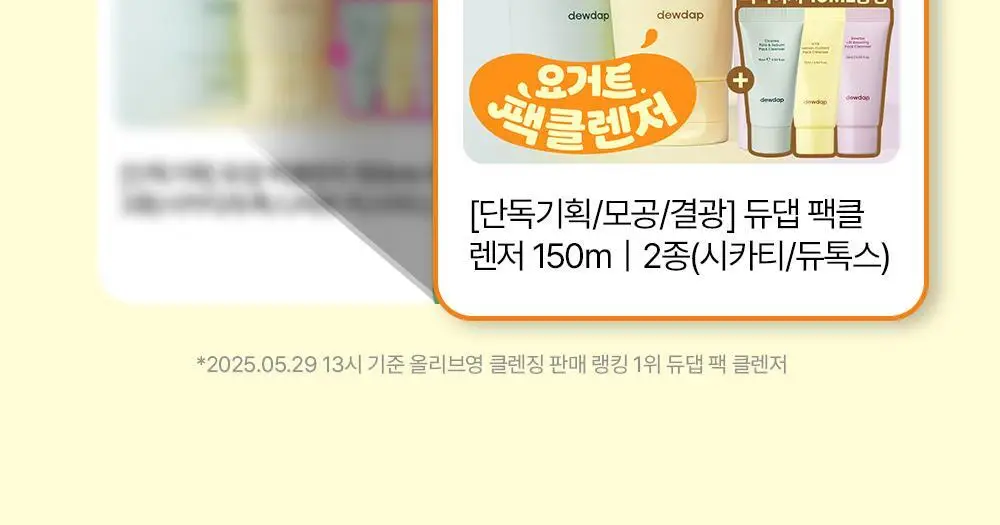 듀댑 요거트팩 클렌저 150ml+15ml 3종 (시카티/듀톡스/레몬 커스터드) 상세페이지 2