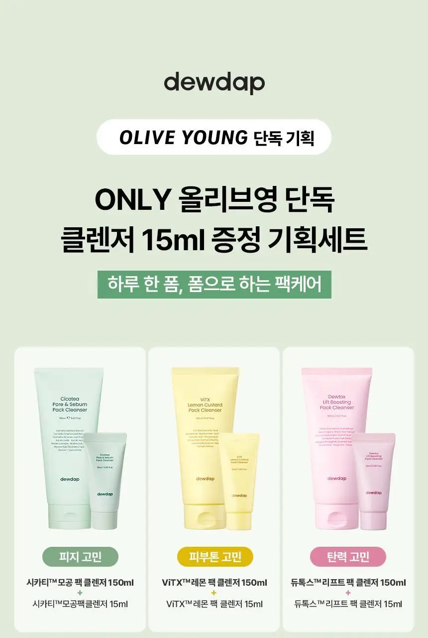 듀댑 요거트팩 클렌저 150ml+15ml 3종 (시카티/듀톡스/레몬 커스터드) 상세페이지 3