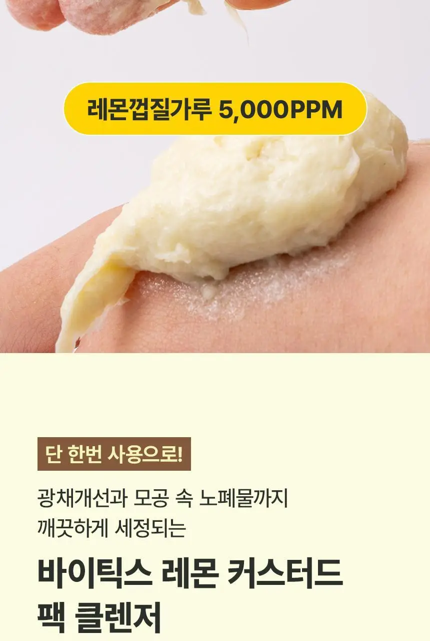 듀댑 요거트팩 클렌저 150ml+15ml 3종 (시카티/듀톡스/레몬 커스터드) 상세페이지 8
