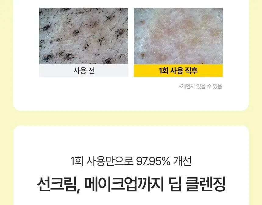 듀댑 요거트팩 클렌저 150ml+15ml 3종 (시카티/듀톡스/레몬 커스터드) 상세페이지 19