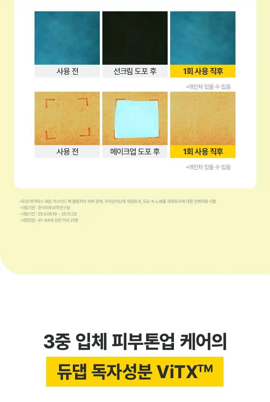 듀댑 요거트팩 클렌저 150ml+15ml 3종 (시카티/듀톡스/레몬 커스터드) 상세페이지 21