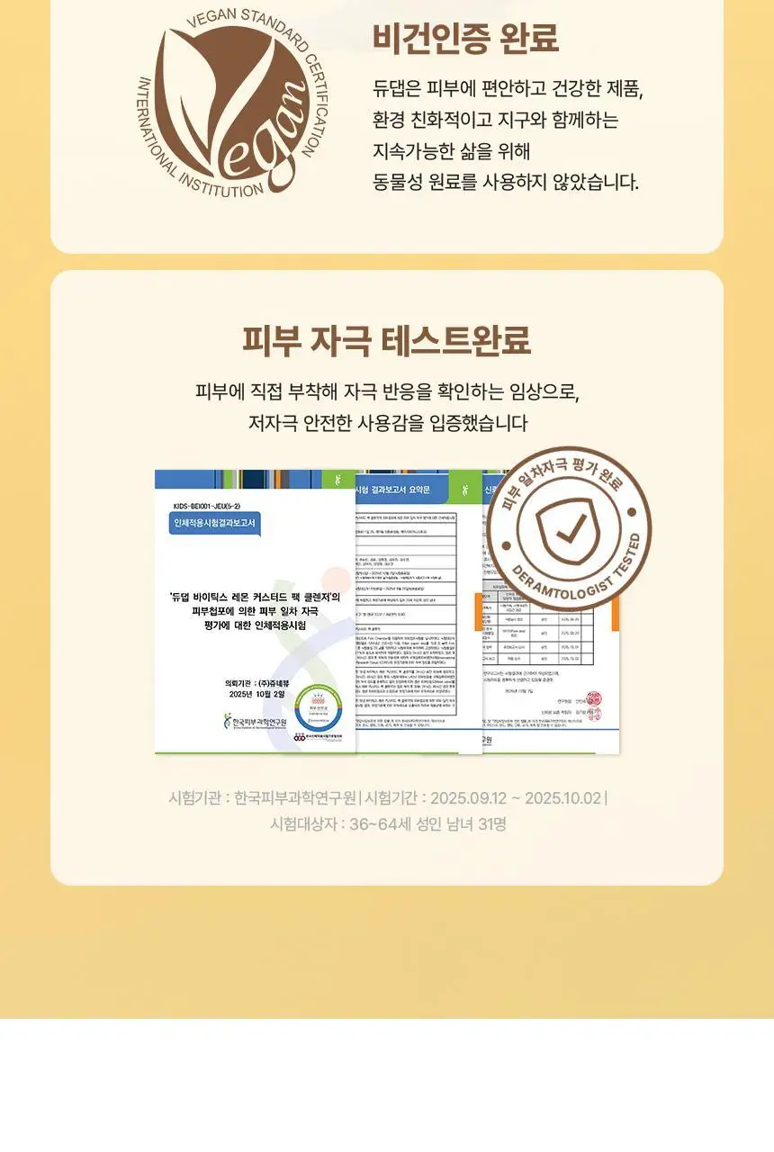 듀댑 요거트팩 클렌저 150ml+15ml 3종 (시카티/듀톡스/레몬 커스터드) 상세페이지 31