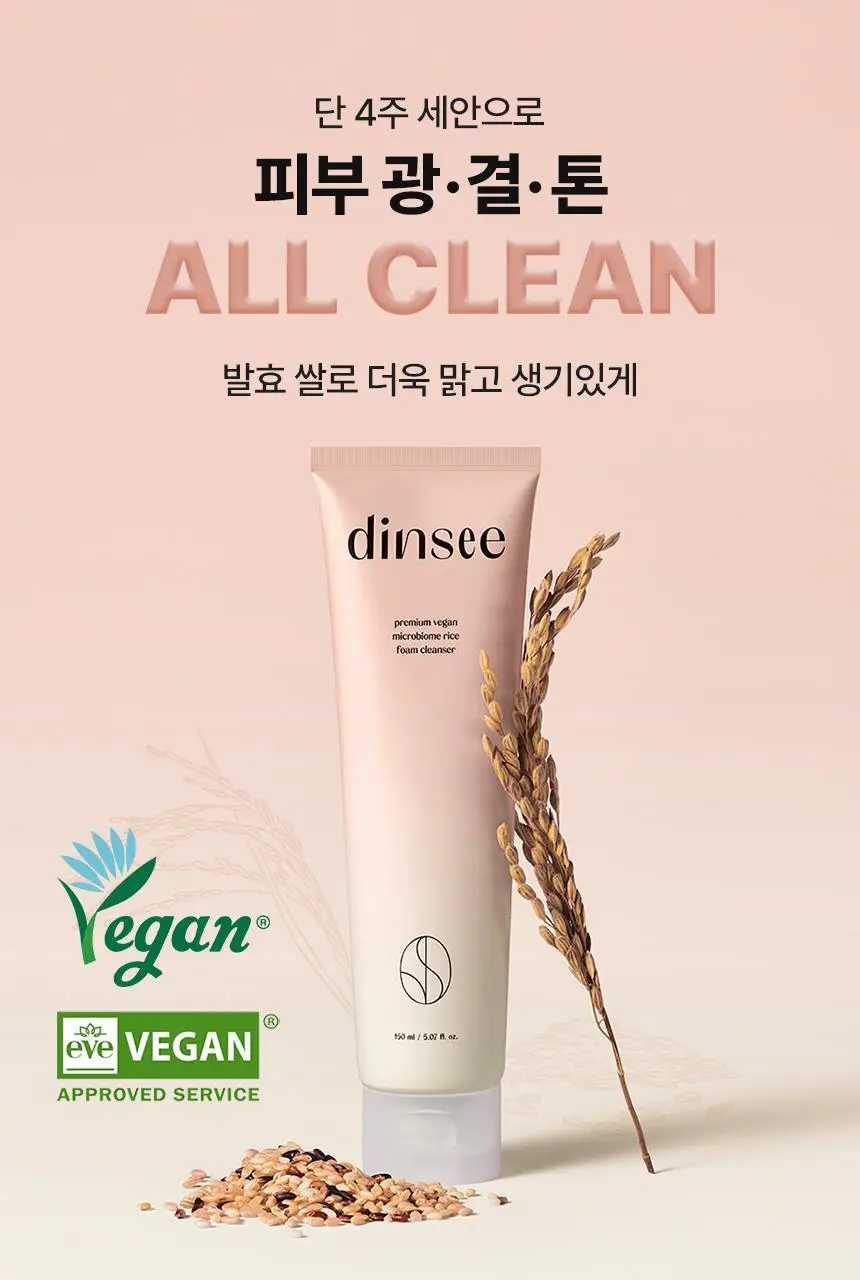 딘시 프리미엄 비건 마이크로바이옴 라이스 폼클렌저 150ml 상세페이지 1