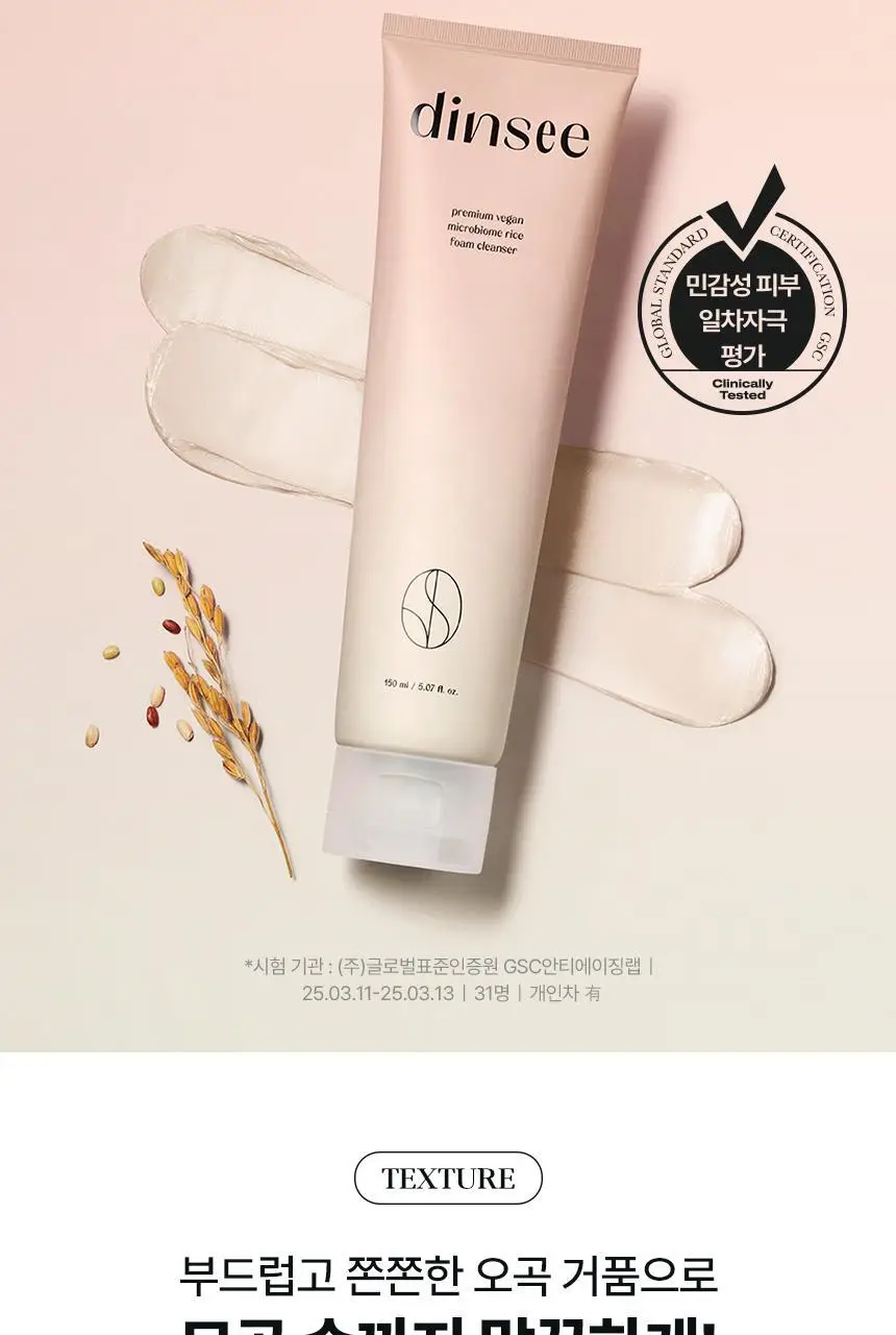 딘시 프리미엄 비건 마이크로바이옴 라이스 폼클렌저 150ml 상세페이지 12