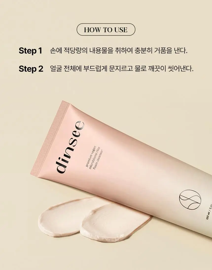 딘시 프리미엄 비건 마이크로바이옴 라이스 폼클렌저 150ml 상세페이지 15