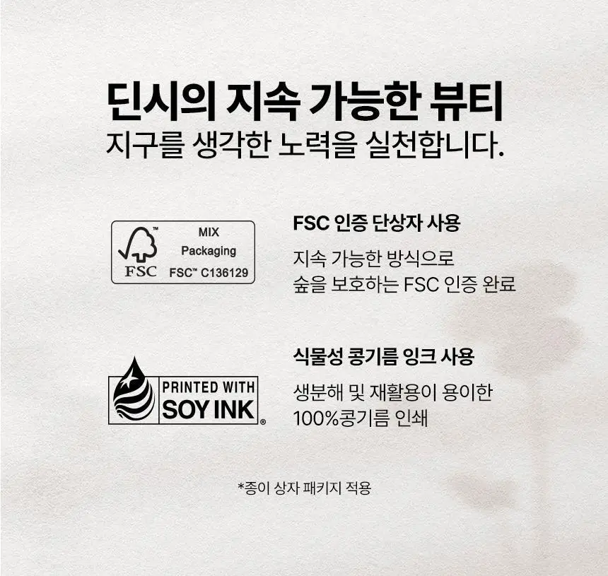 딘시 프리미엄 비건 마이크로바이옴 라이스 폼클렌저 150ml 상세페이지 17