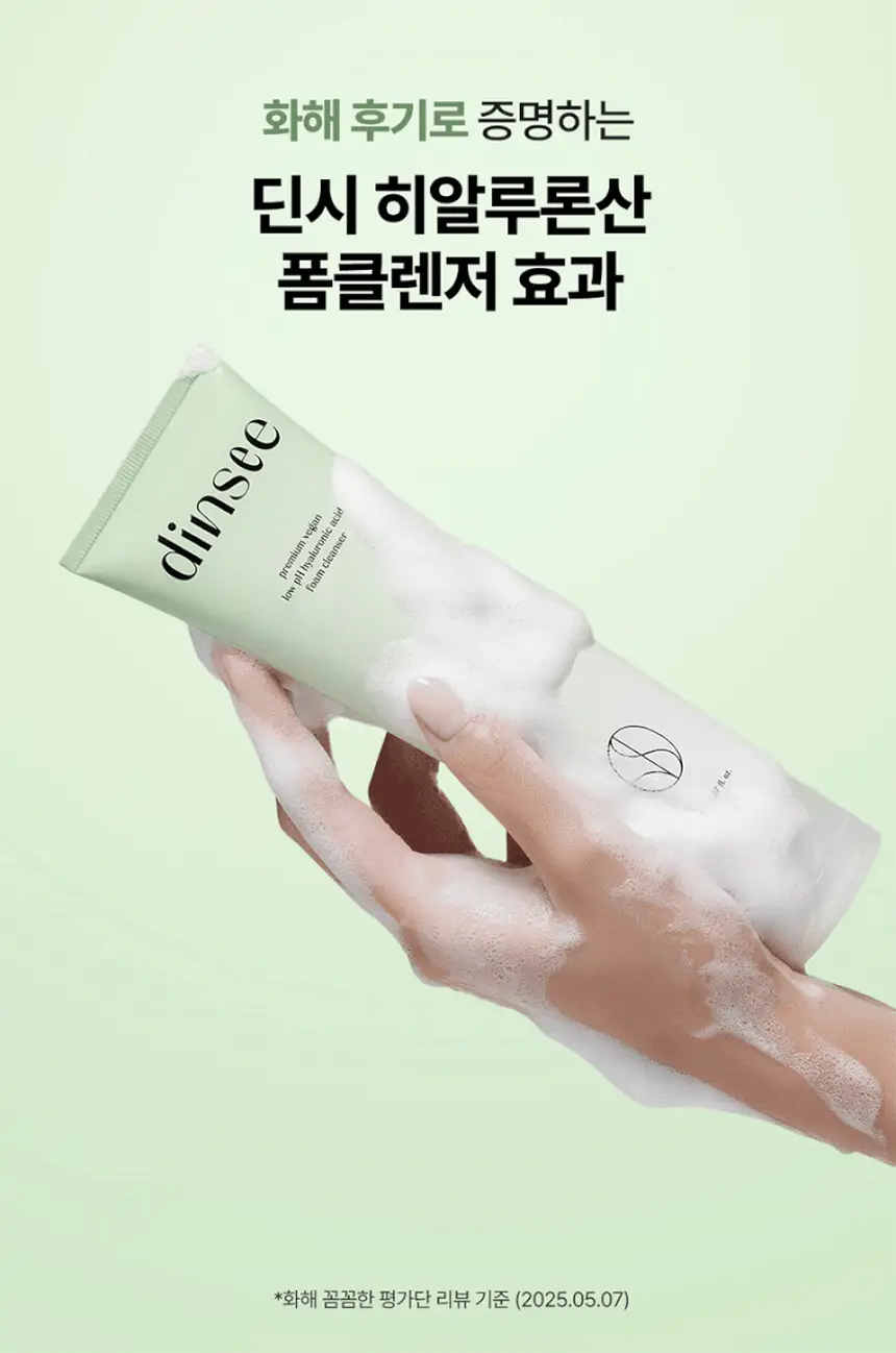 딘시 프리미엄 비건 약산성 히알루론산 폼클렌저 150ml 상세페이지 3