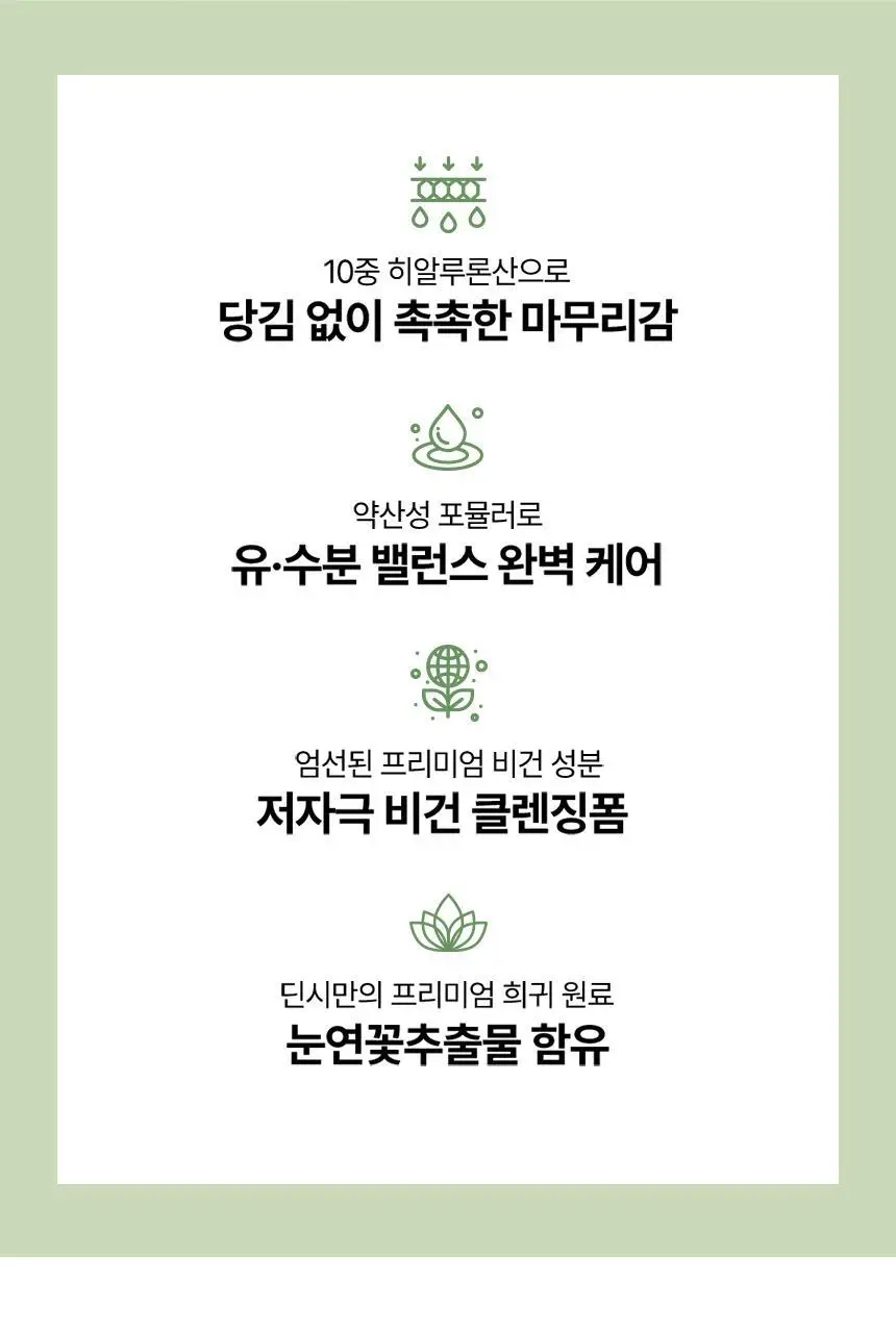 딘시 프리미엄 비건 약산성 히알루론산 폼클렌저 150ml 상세페이지 4