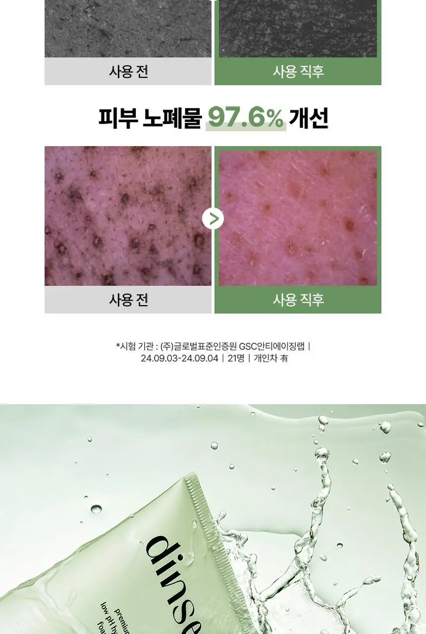 딘시 프리미엄 비건 약산성 히알루론산 폼클렌저 150ml 상세페이지 14