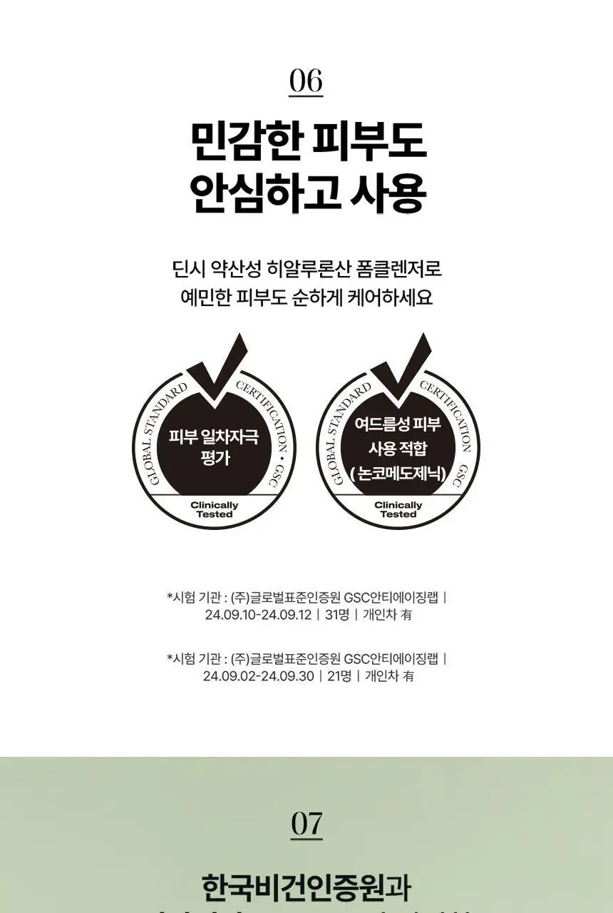 딘시 프리미엄 비건 약산성 히알루론산 폼클렌저 150ml 상세페이지 18
