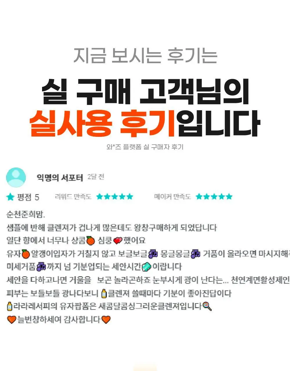 라라레서피 유자 셀프포밍 3in1 클렌저 200ml 상세페이지 1