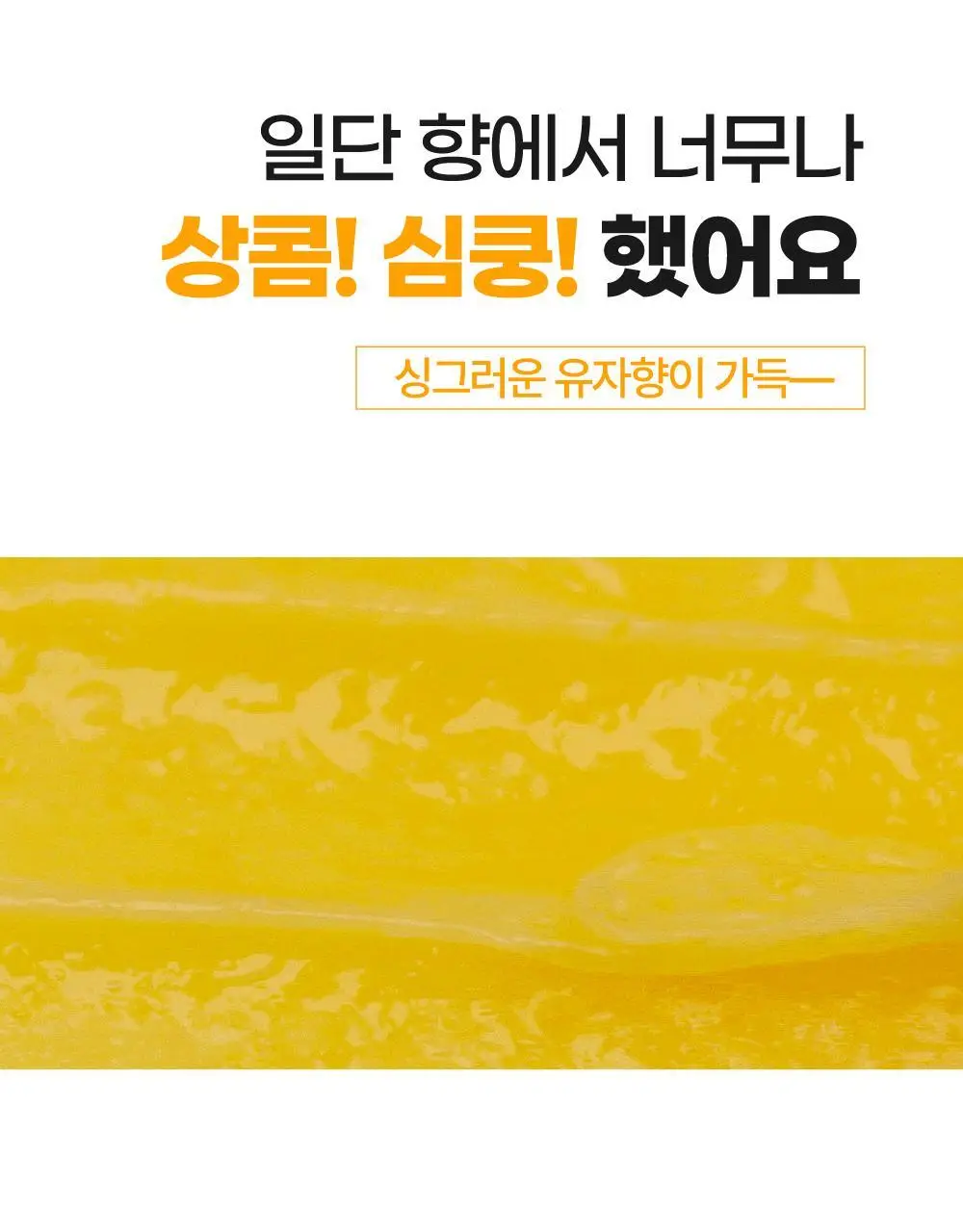 라라레서피 유자 셀프포밍 3in1 클렌저 200ml 상세페이지 3