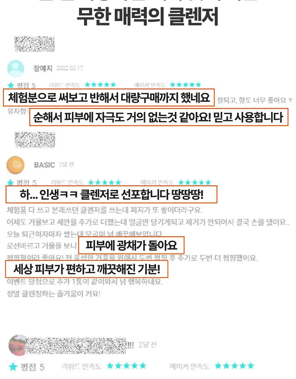 라라레서피 유자 셀프포밍 3in1 클렌저 200ml 상세페이지 10
