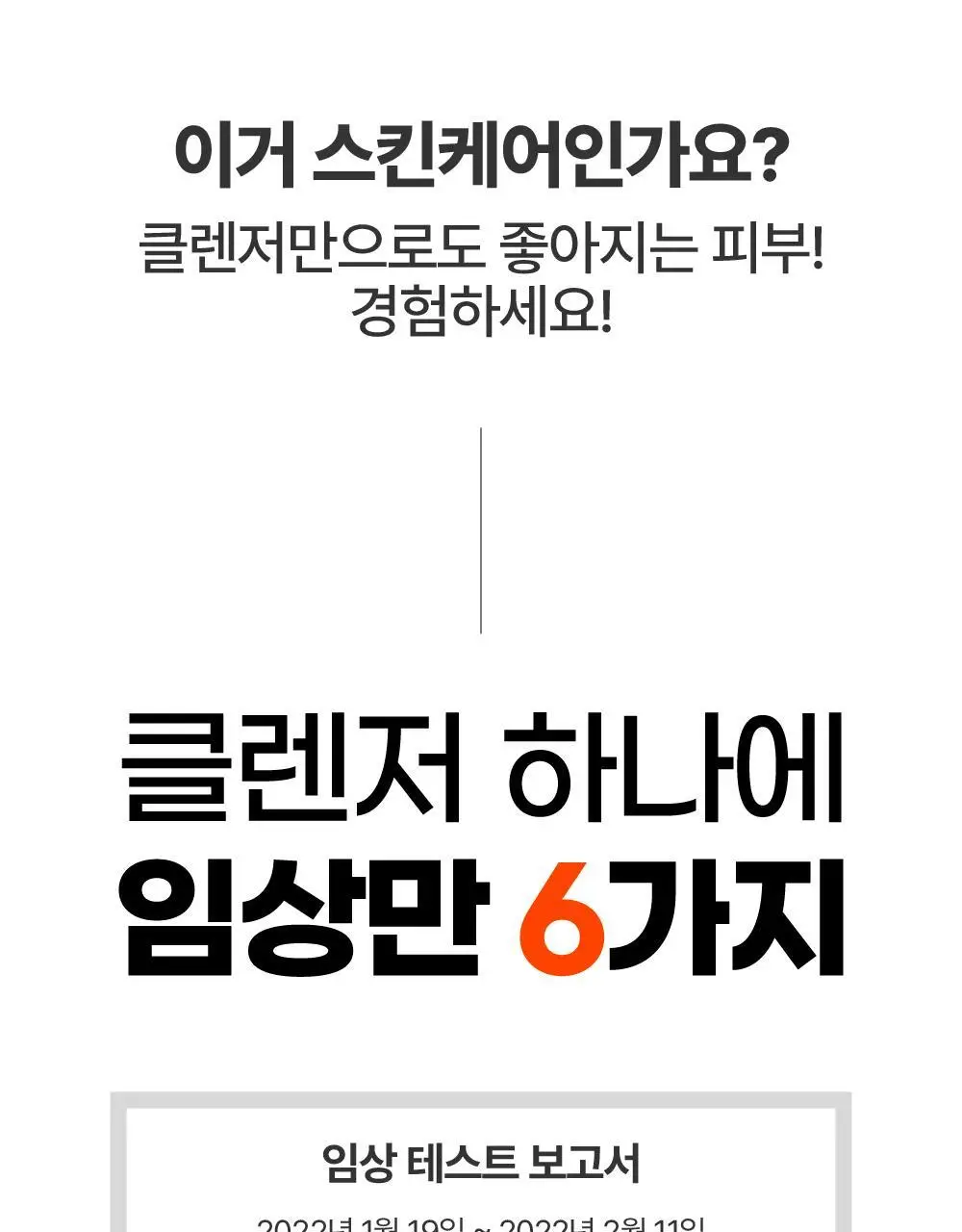 라라레서피 유자 셀프포밍 3in1 클렌저 200ml 상세페이지 14