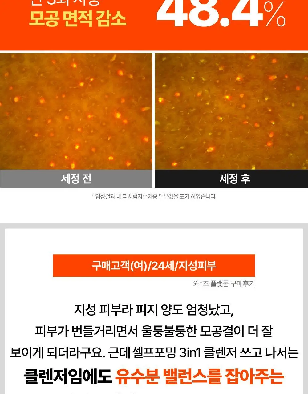 라라레서피 유자 셀프포밍 3in1 클렌저 200ml 상세페이지 16
