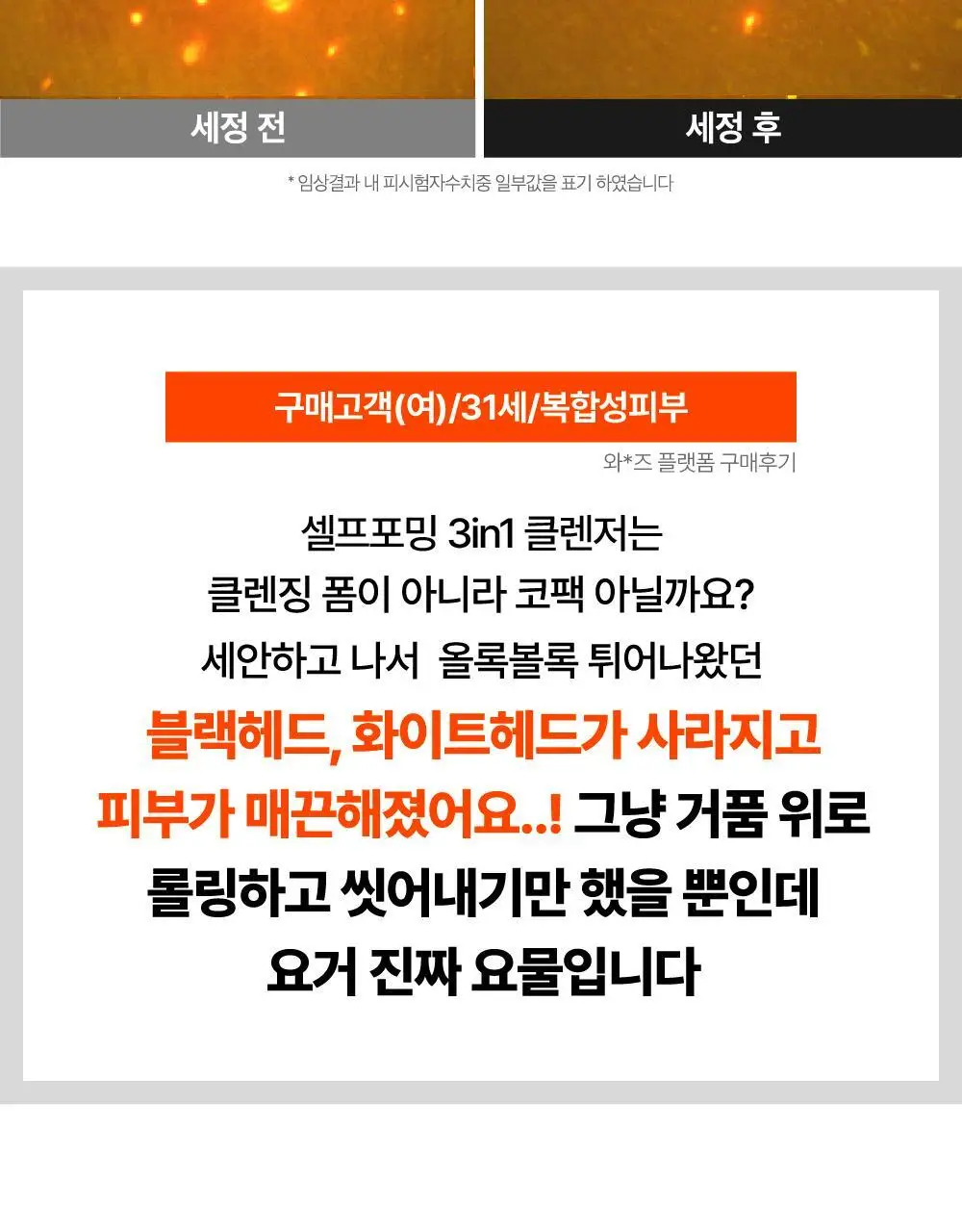 라라레서피 유자 셀프포밍 3in1 클렌저 200ml 상세페이지 18