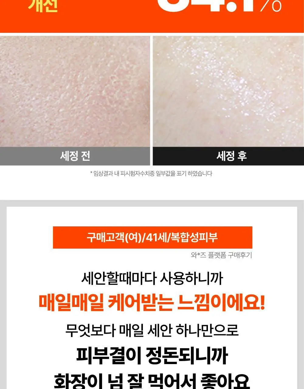 라라레서피 유자 셀프포밍 3in1 클렌저 200ml 상세페이지 23