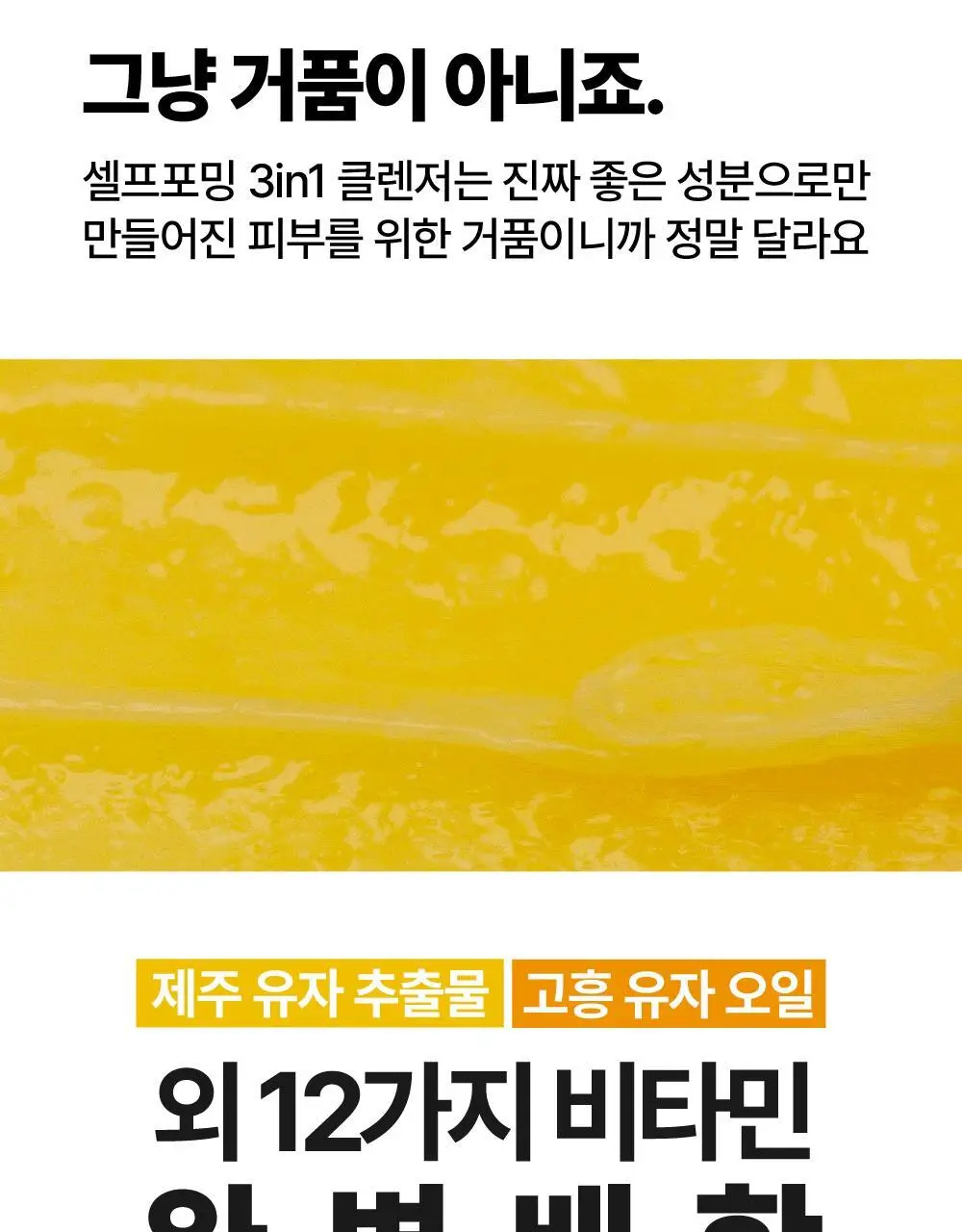 라라레서피 유자 셀프포밍 3in1 클렌저 200ml 상세페이지 37