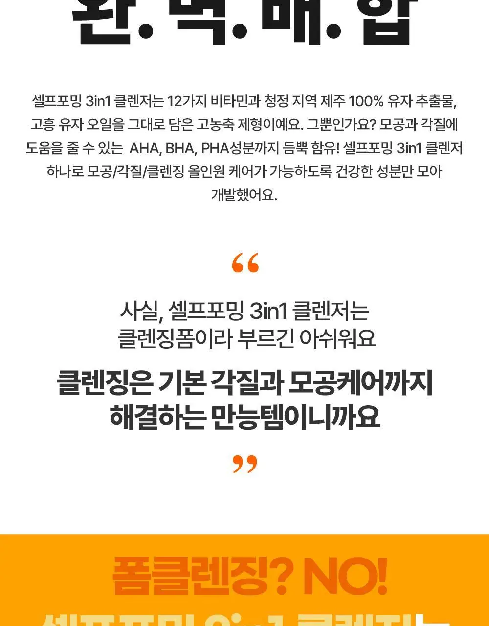 라라레서피 유자 셀프포밍 3in1 클렌저 200ml 상세페이지 38