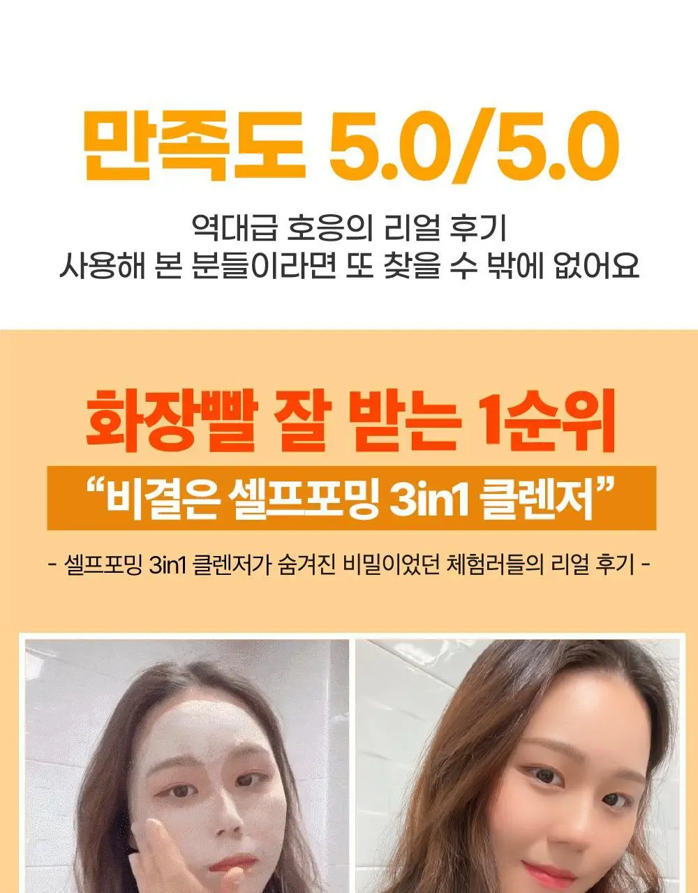 라라레서피 유자 셀프포밍 3in1 클렌저 200ml 상세페이지 40