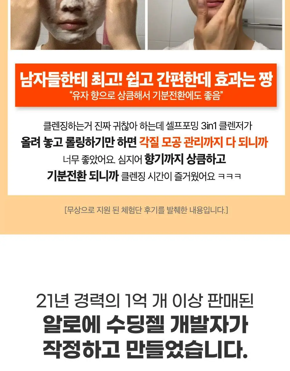 라라레서피 유자 셀프포밍 3in1 클렌저 200ml 상세페이지 43