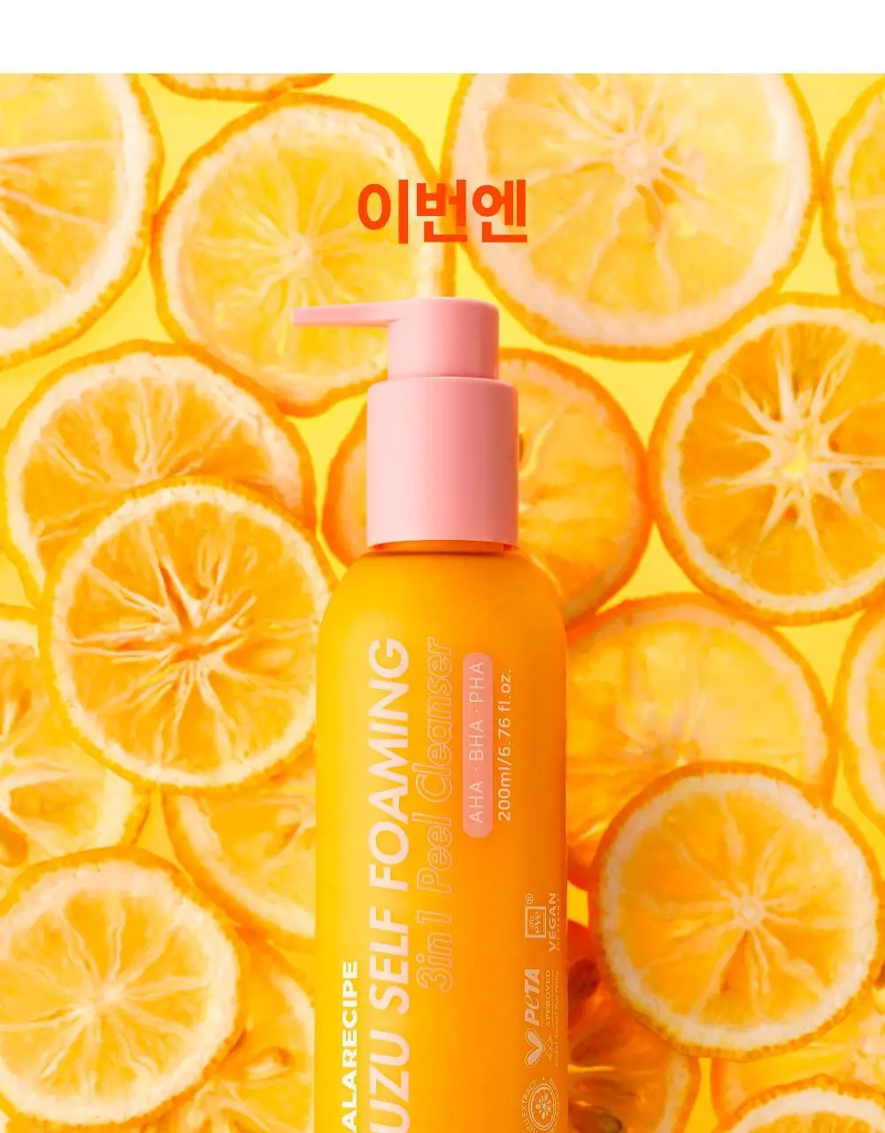 라라레서피 유자 셀프포밍 3in1 클렌저 200ml 상세페이지 44