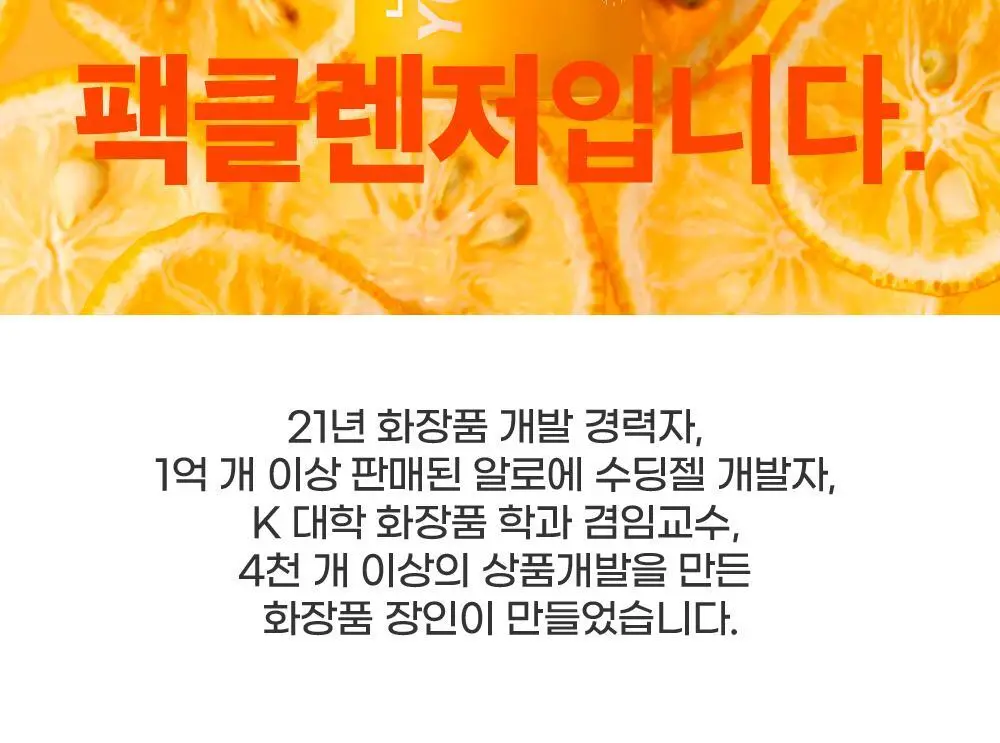 라라레서피 유자 셀프포밍 3in1 클렌저 200ml 상세페이지 45