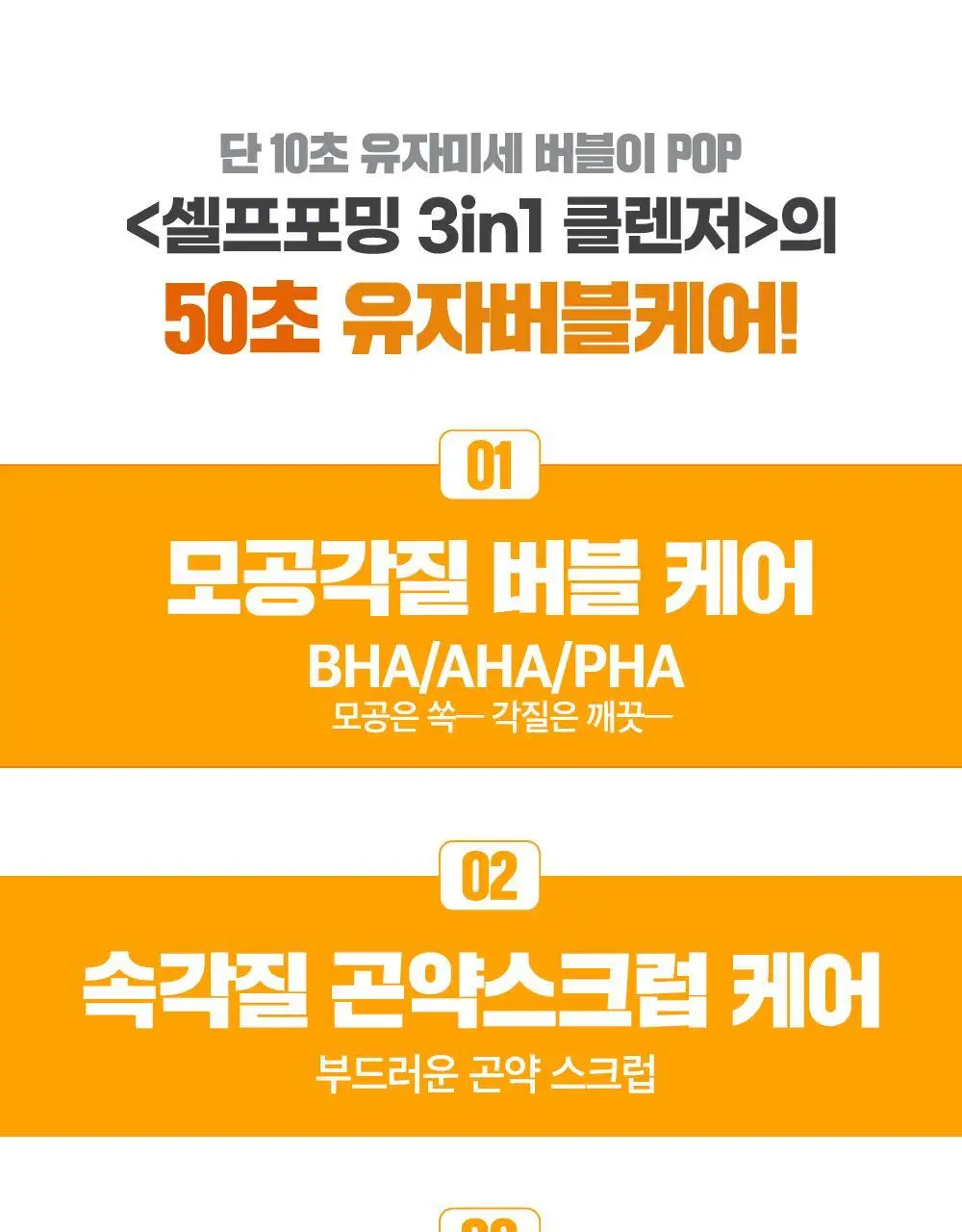라라레서피 유자 셀프포밍 3in1 클렌저 200ml 상세페이지 46