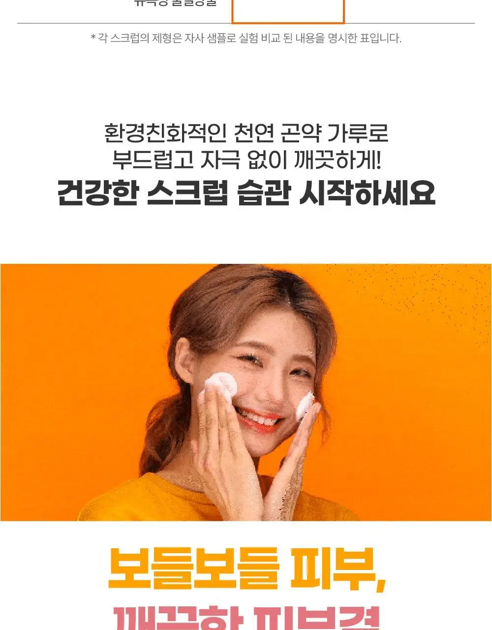 라라레서피 유자 셀프포밍 3in1 클렌저 200ml 상세페이지 57