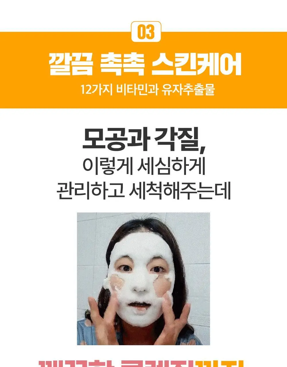 라라레서피 유자 셀프포밍 3in1 클렌저 200ml 상세페이지 59
