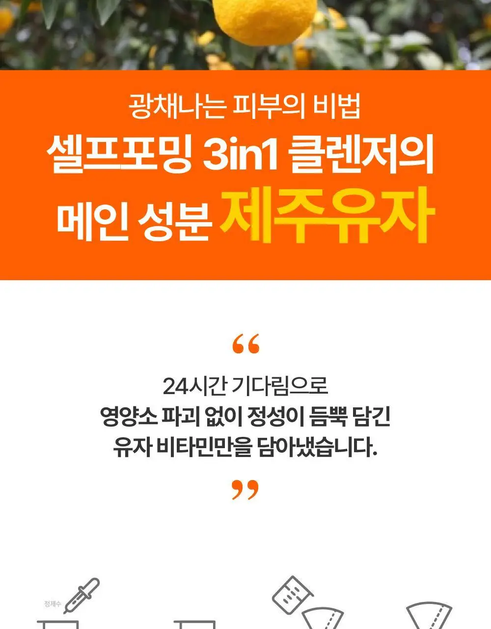 라라레서피 유자 셀프포밍 3in1 클렌저 200ml 상세페이지 68
