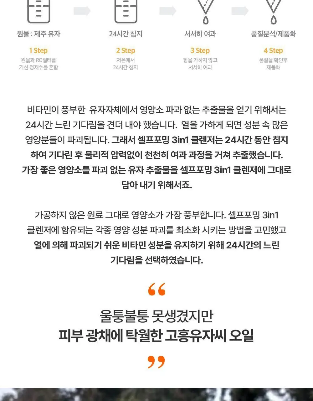 라라레서피 유자 셀프포밍 3in1 클렌저 200ml 상세페이지 69