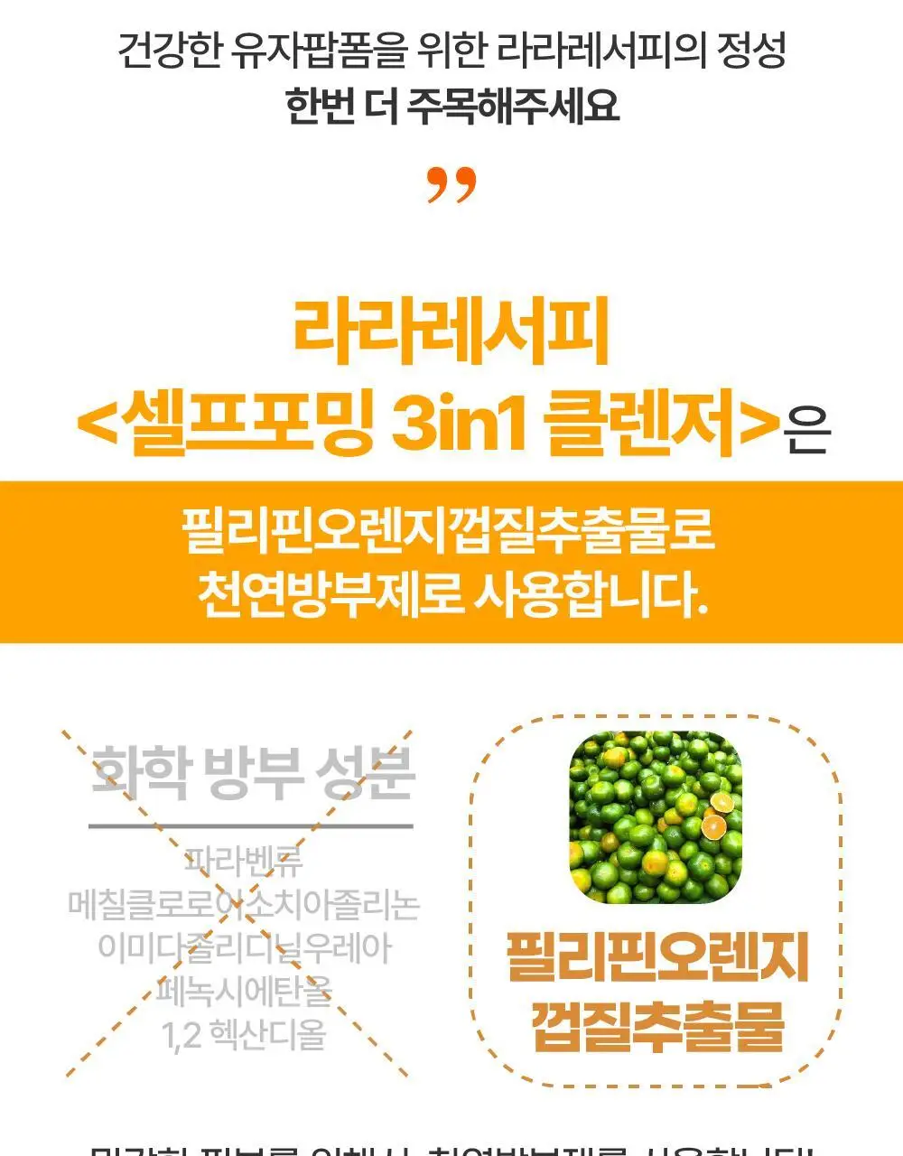 라라레서피 유자 셀프포밍 3in1 클렌저 200ml 상세페이지 72