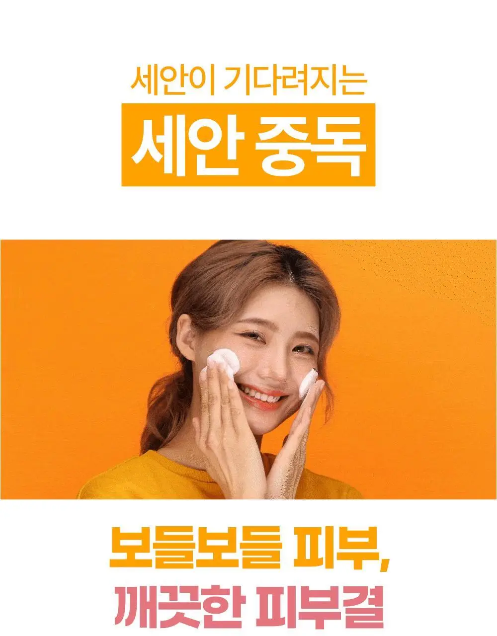 라라레서피 유자 셀프포밍 3in1 클렌저 200ml 상세페이지 77