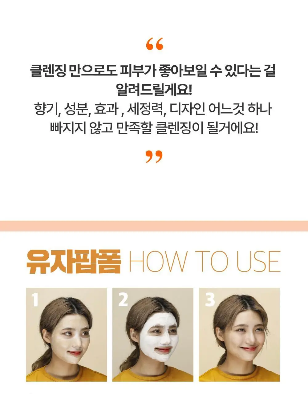 라라레서피 유자 셀프포밍 3in1 클렌저 200ml 상세페이지 78
