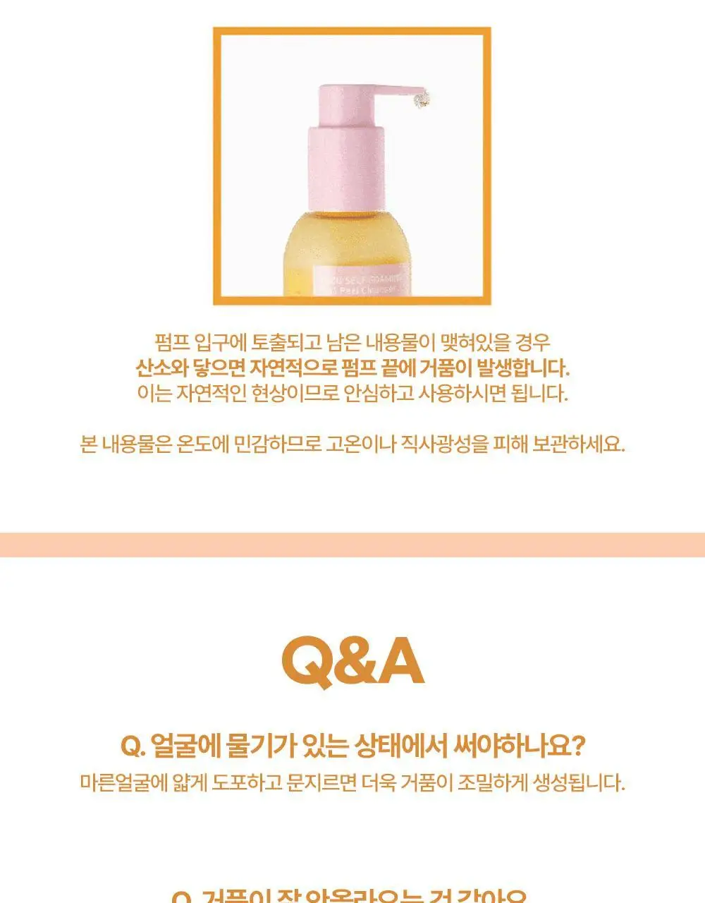 라라레서피 유자 셀프포밍 3in1 클렌저 200ml 상세페이지 81