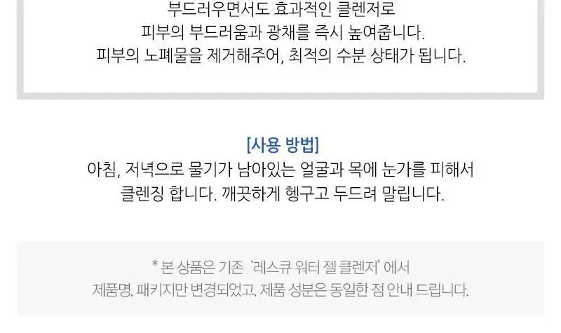 랩시리즈 데일리 레스큐 젤 클렌저 100ml 상세페이지 4
