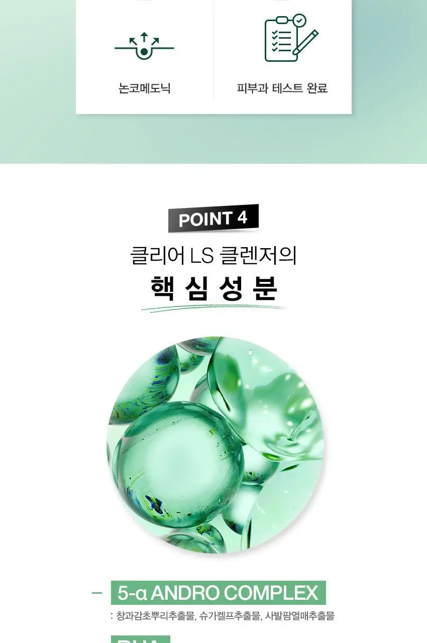 랩시리즈 클리어 LS 딥 포어 퓨리파잉 클렌저 125ml 상세페이지 10