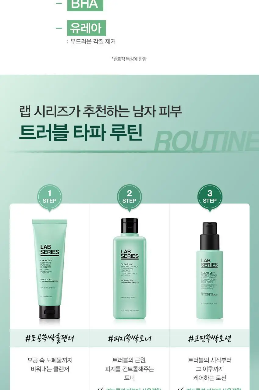 랩시리즈 클리어 LS 딥 포어 퓨리파잉 클렌저 125ml 상세페이지 11