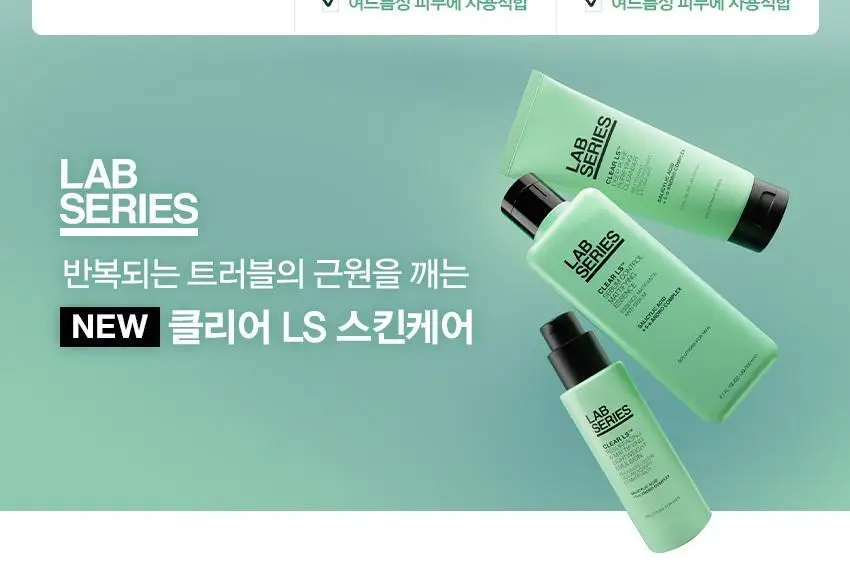 랩시리즈 클리어 LS 딥 포어 퓨리파잉 클렌저 125ml 상세페이지 12
