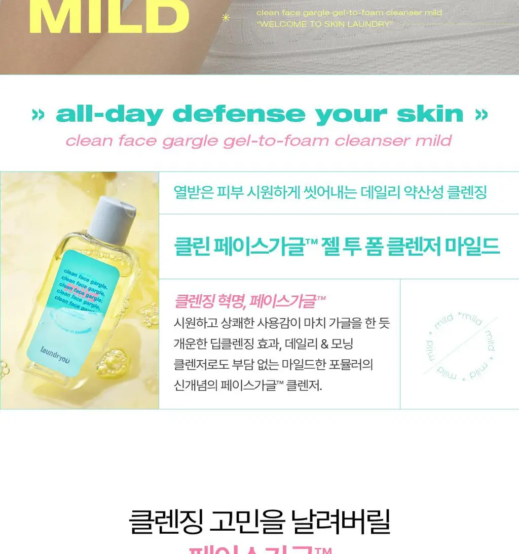런드리유 클린 페이스 가글 젤투폼 클렌저 마일드 160g 상세페이지 2