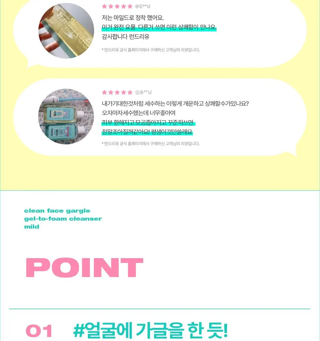 런드리유 클린 페이스 가글 젤투폼 클렌저 마일드 160g 상세페이지 4