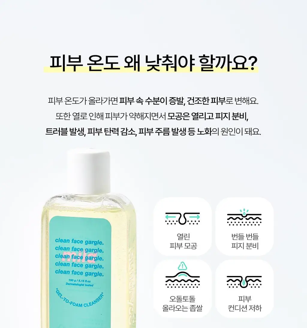 런드리유 클린 페이스 가글 젤투폼 클렌저 마일드 160g 상세페이지 6