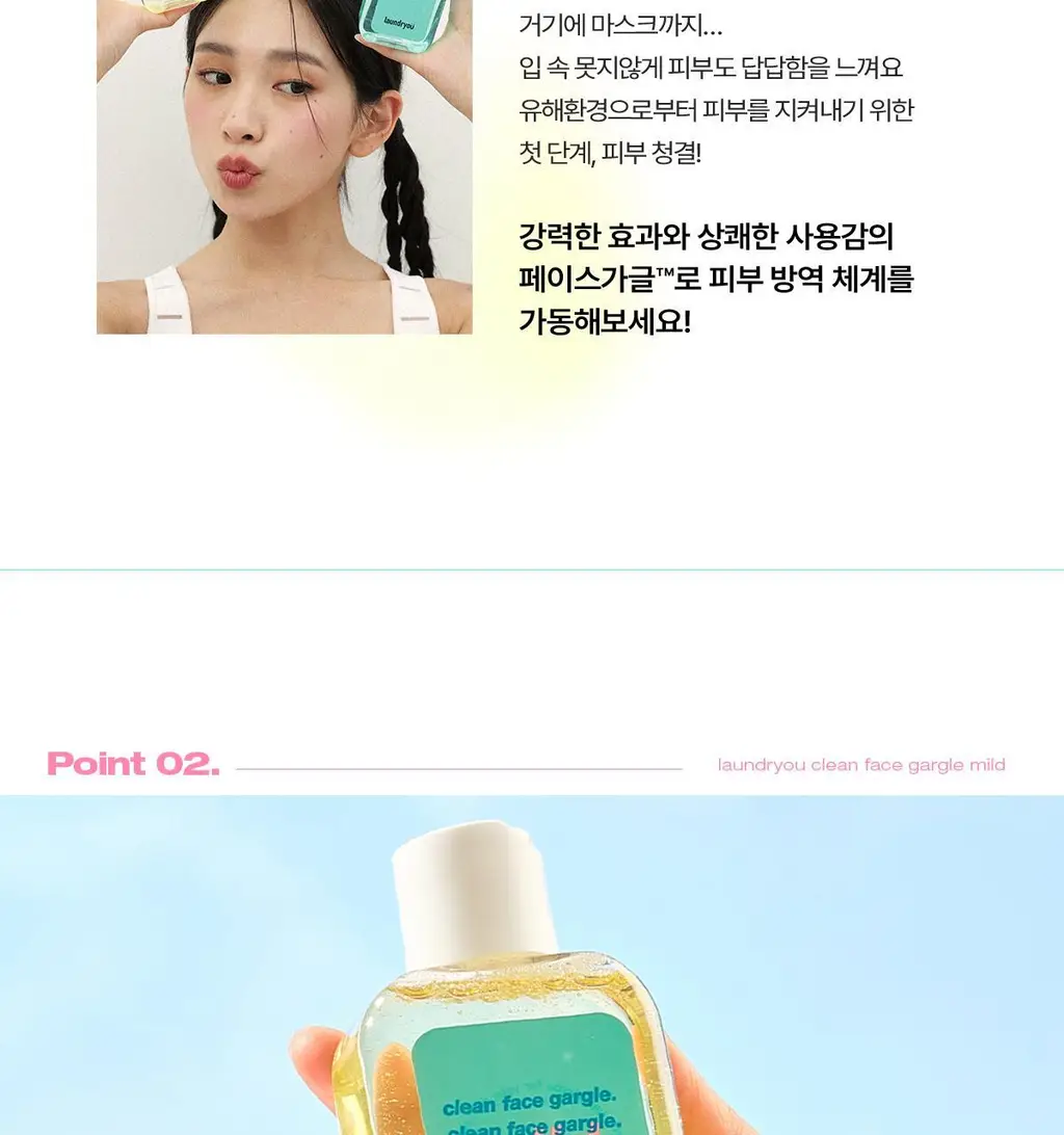 런드리유 클린 페이스 가글 젤투폼 클렌저 마일드 160g 상세페이지 11