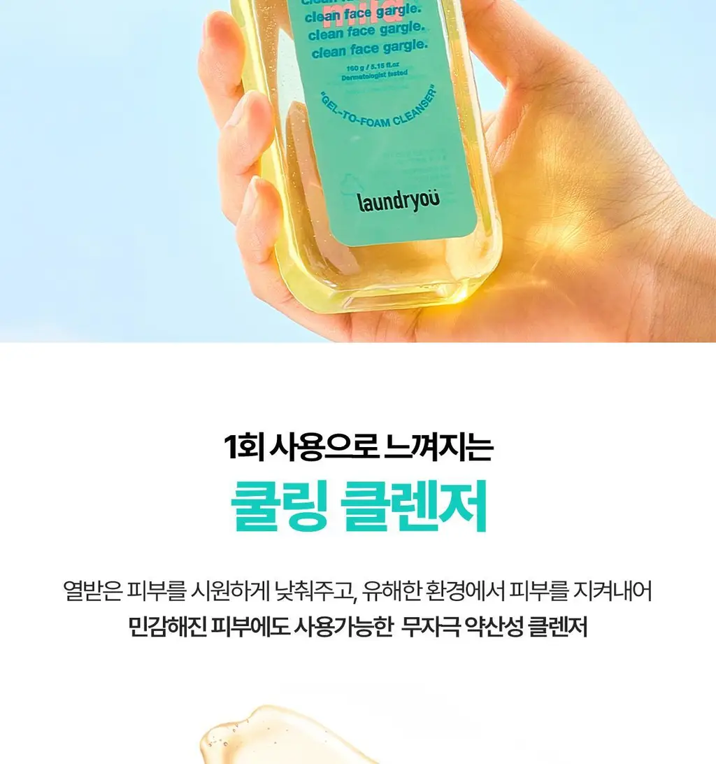 런드리유 클린 페이스 가글 젤투폼 클렌저 마일드 160g 상세페이지 12