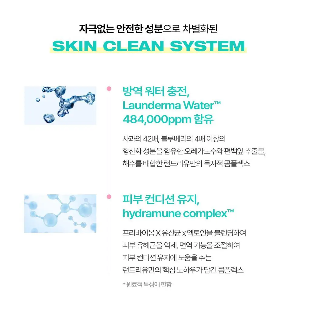 런드리유 클린 페이스 가글 젤투폼 클렌저 마일드 160g 상세페이지 18